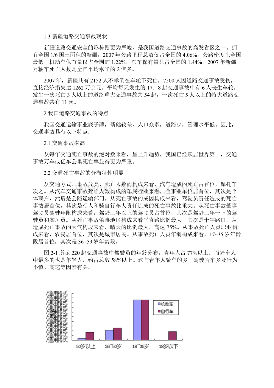 道路交通事故分析与预防对策.docx_第3页