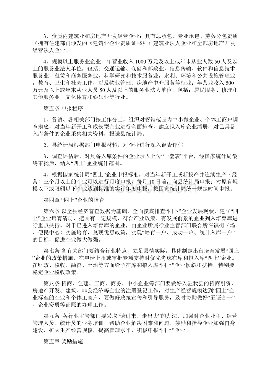 靖边县促进四上企业扶持奖励试行办法征求意见稿Word文件下载.docx_第2页