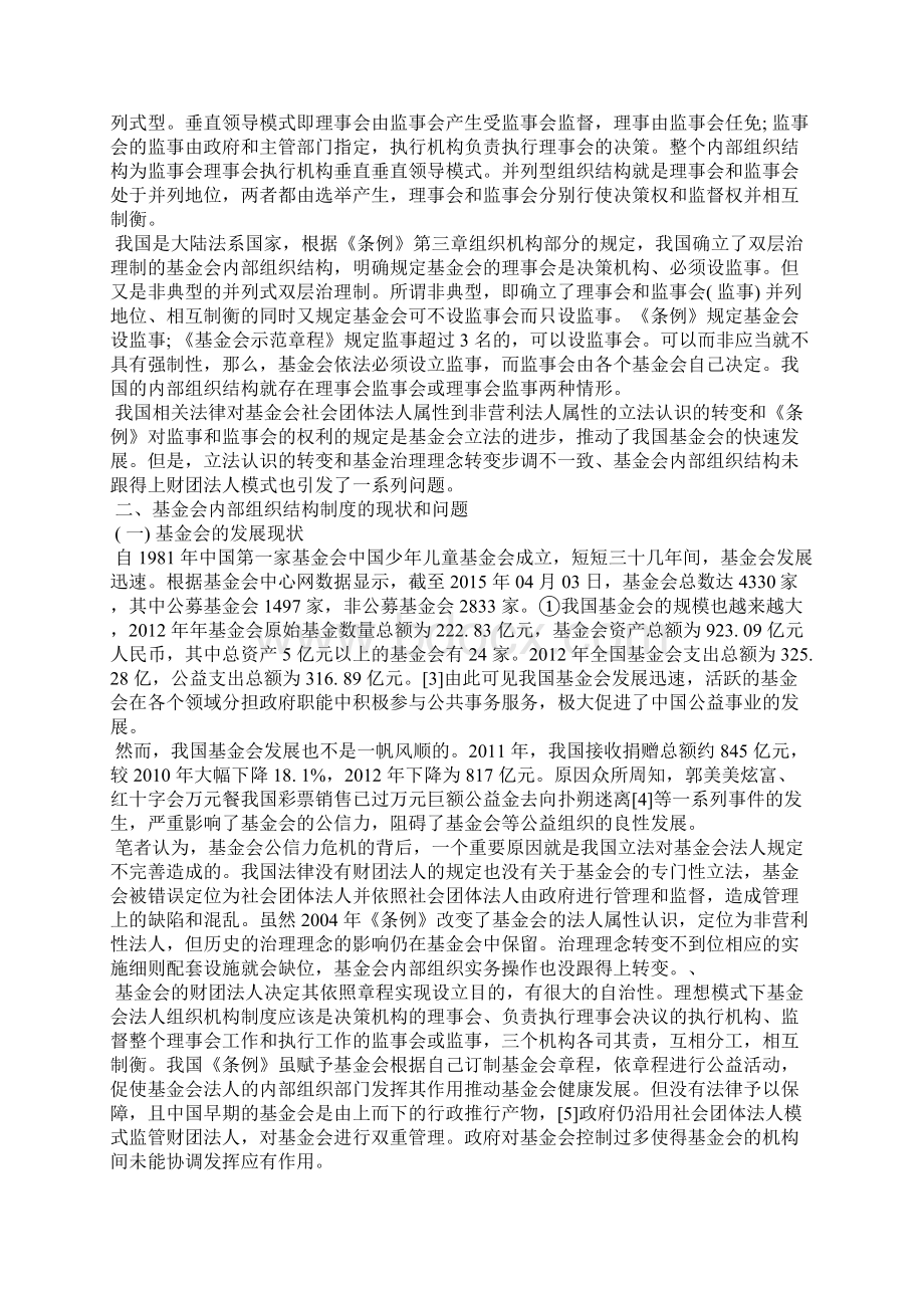 探究基金会法人内部组织结构制度的完善.docx_第2页