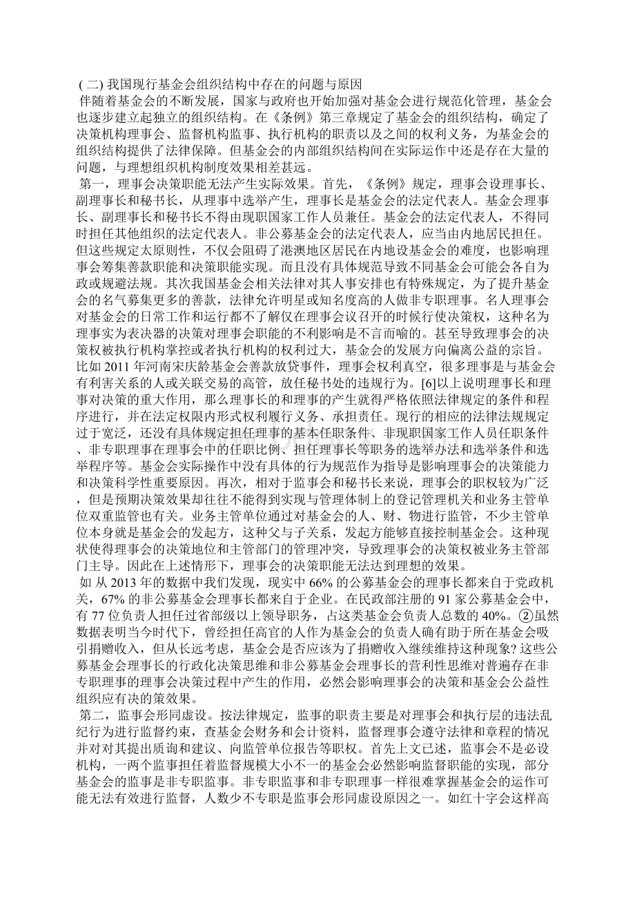 探究基金会法人内部组织结构制度的完善.docx_第3页