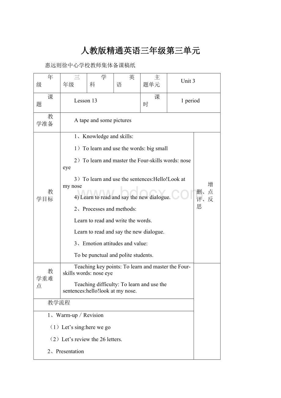 人教版精通英语三年级第三单元Word文档格式.docx_第1页