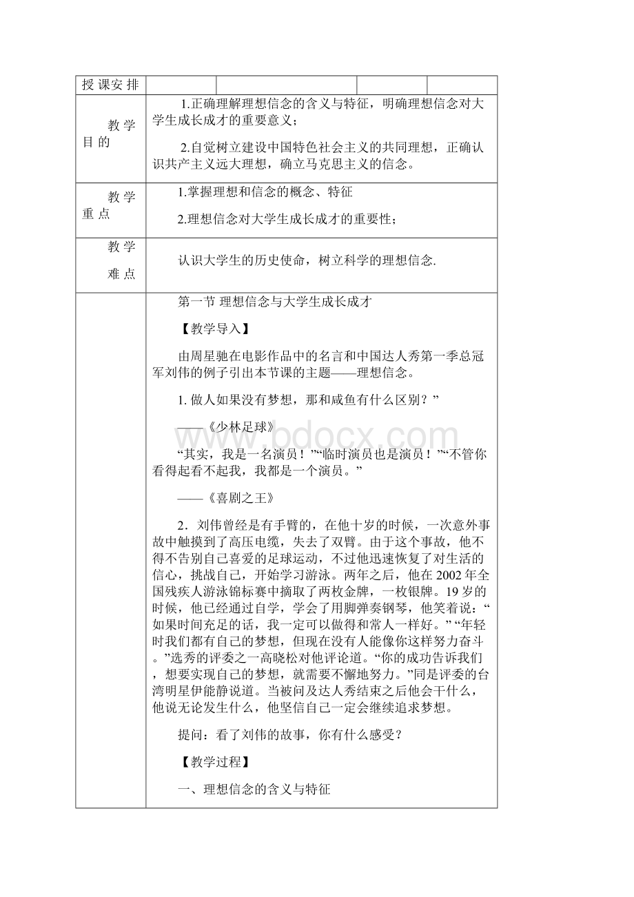 版思修第一章教案Word格式.docx_第2页