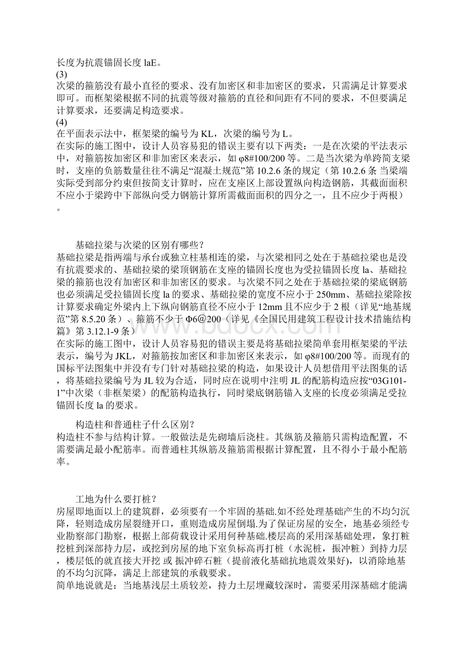 建筑新人们搞不懂Word文档下载推荐.docx_第2页