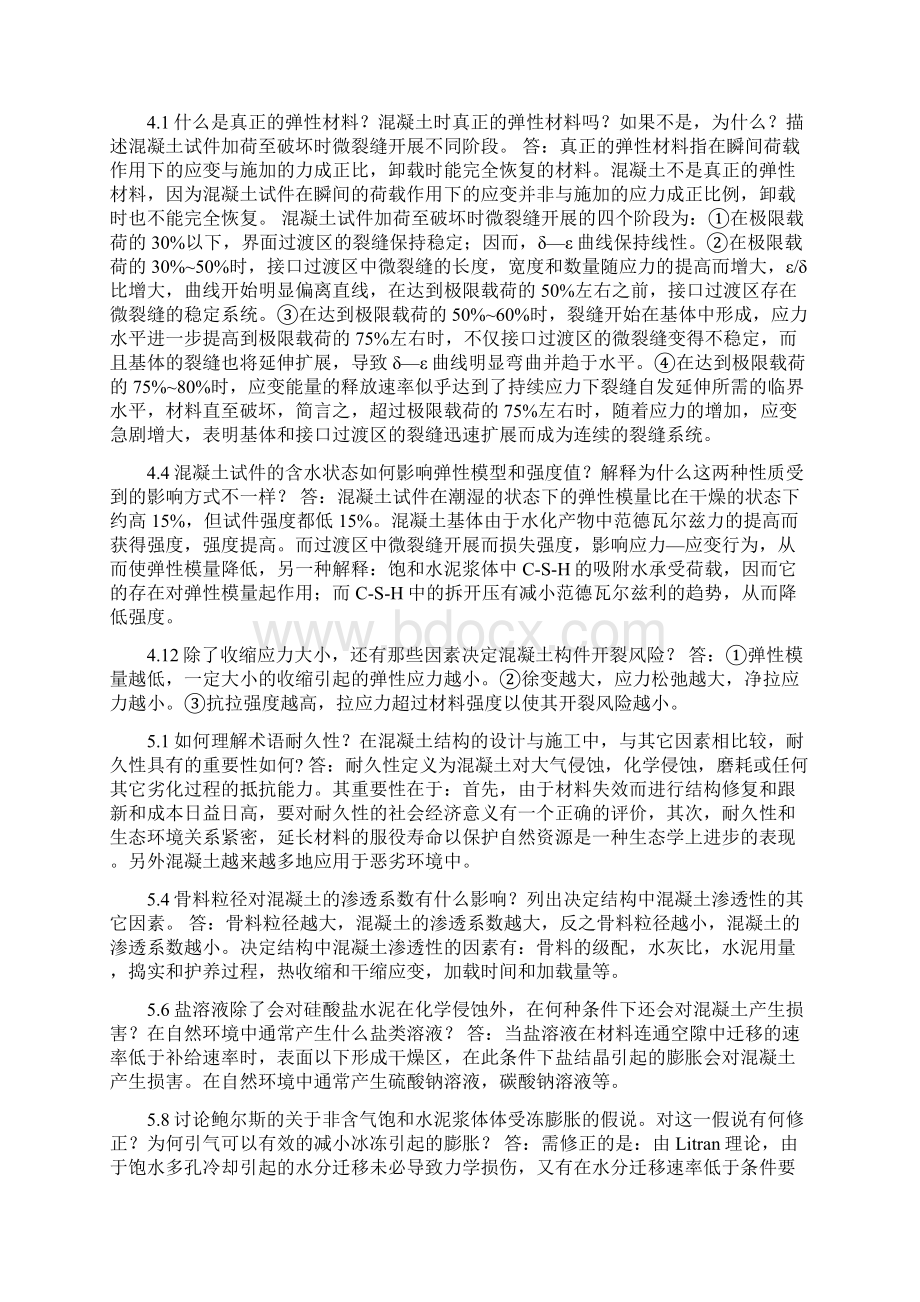 西南科技大学混凝土课后习题.docx_第3页