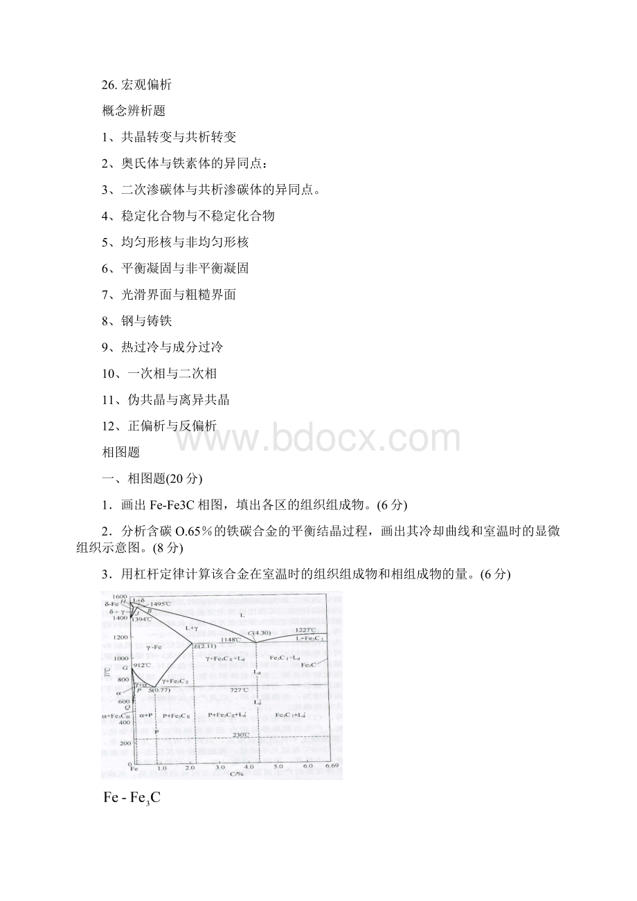 二元相图题库14学DOC.docx_第2页