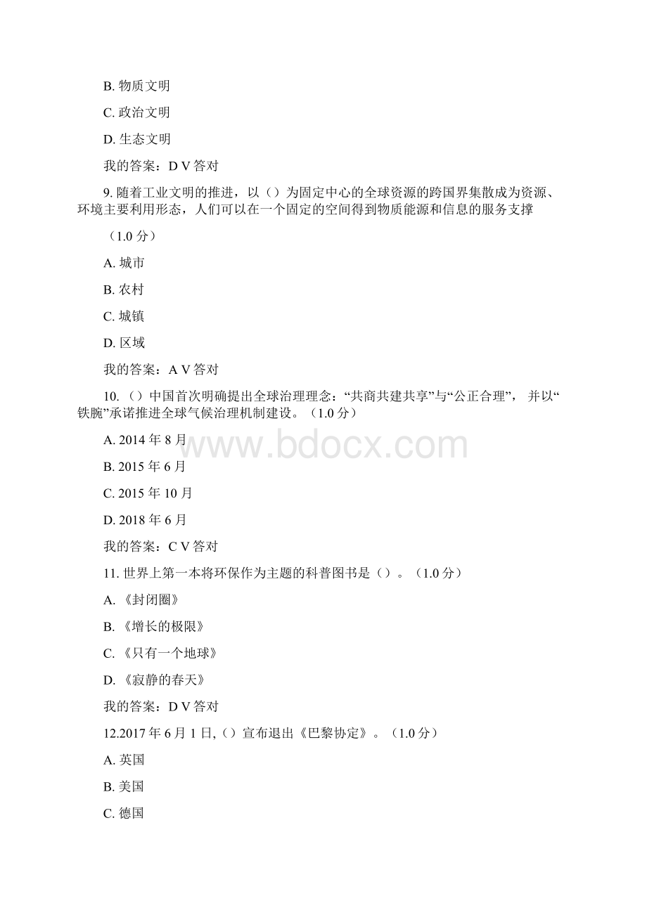 内蒙古专业技术人员继续教育《生态文明建设读本》考题及答案Word文件下载.docx_第3页