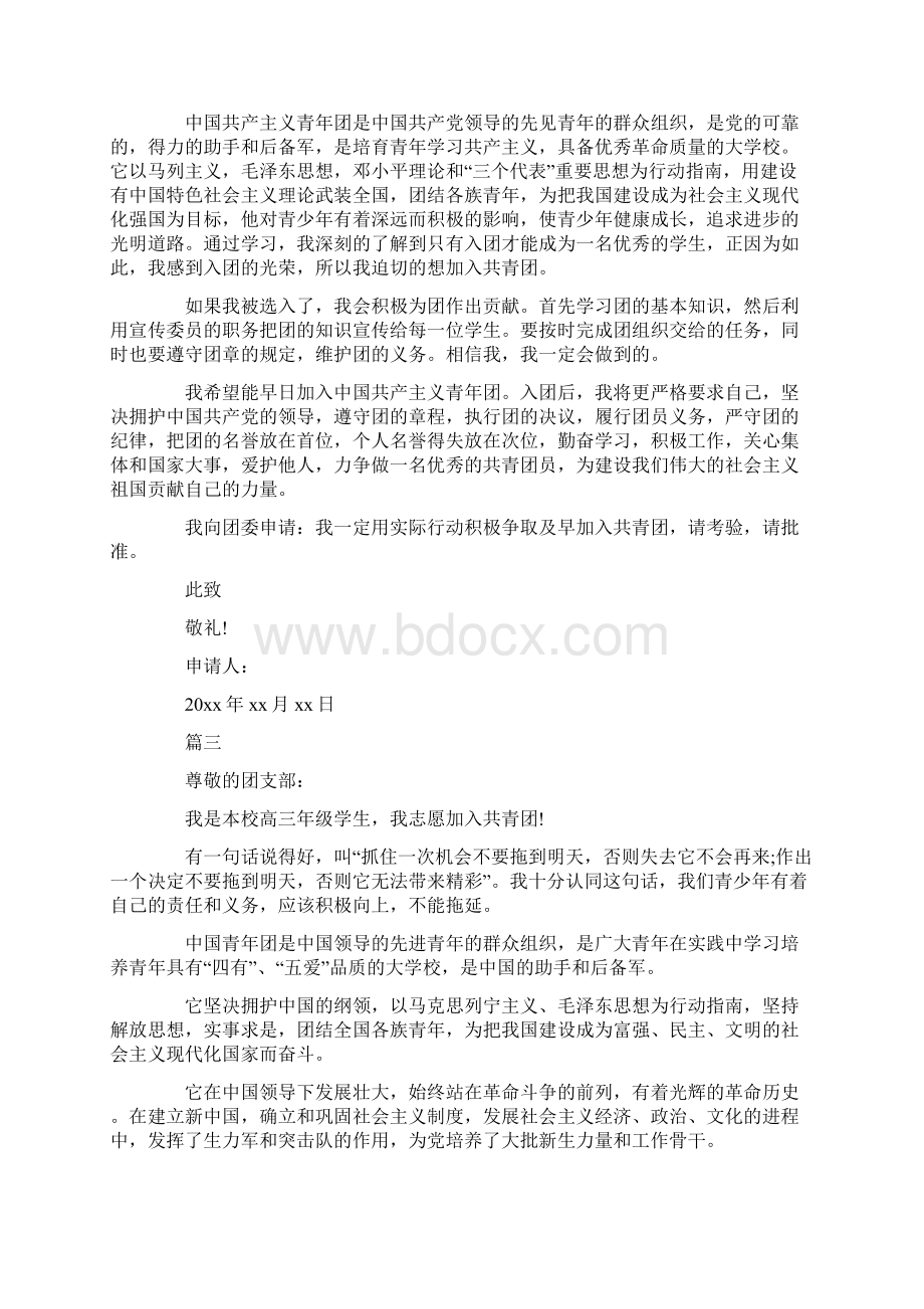 高中生入团志愿书600字七篇.docx_第2页