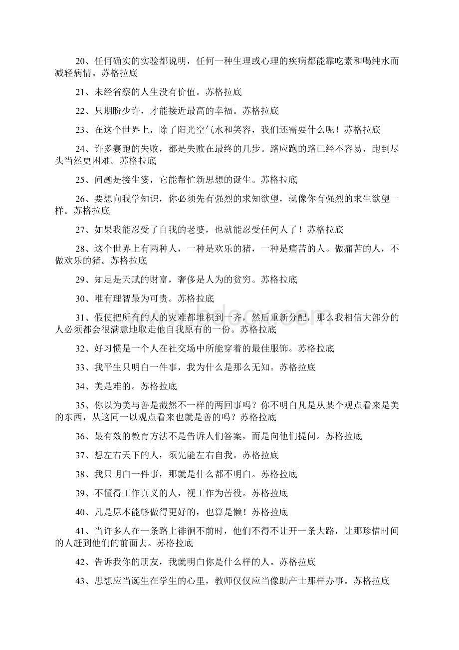 苏格拉底名言.docx_第2页