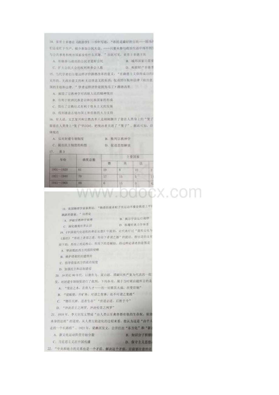 学年黑龙江省大庆中学高二上学期期中考试历史试题图片版Word格式文档下载.docx_第3页