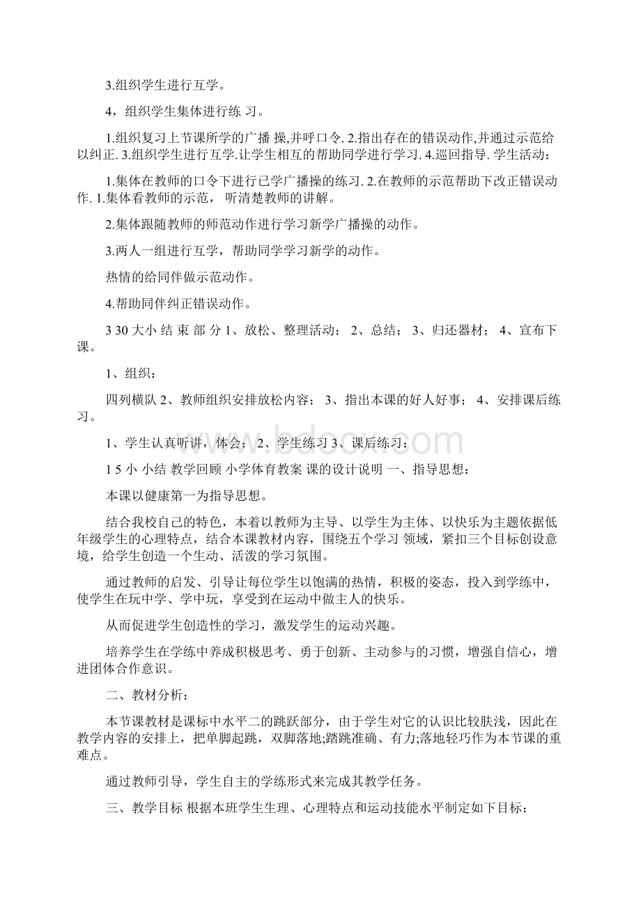 小学体育教案全集3文档格式.docx_第3页