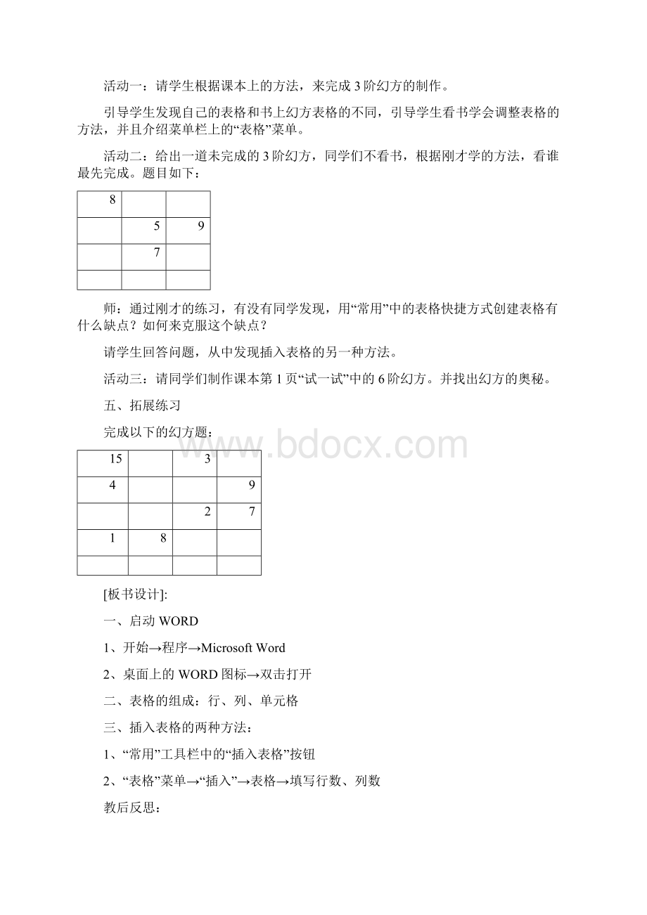 闽教版新课标小学四年级信息技术教案下册文档格式.docx_第2页