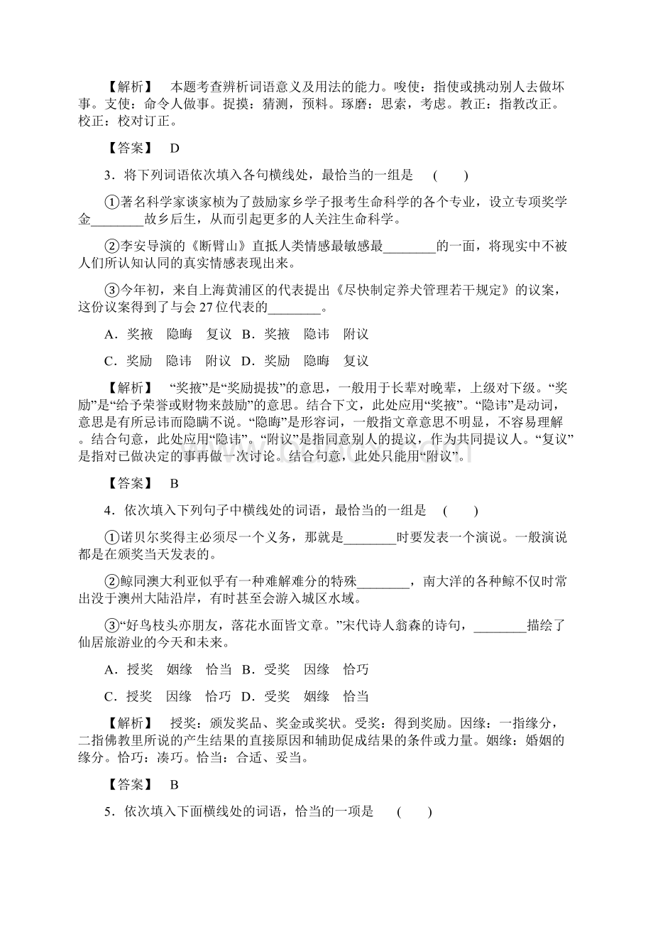 高考成语百题语文文库.docx_第2页