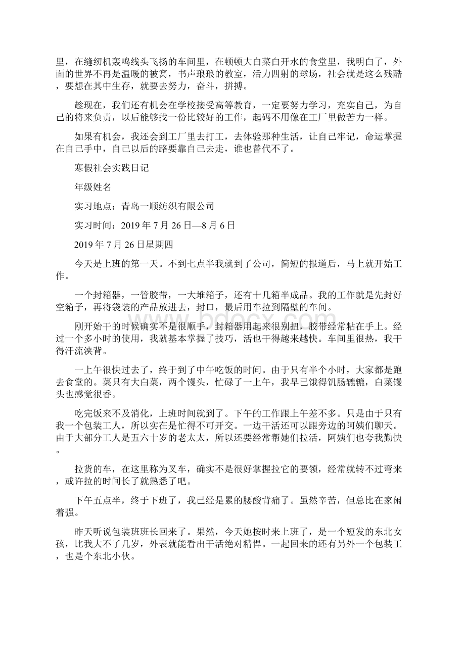 大学生暑假社会实践证明精选多篇Word文件下载.docx_第2页