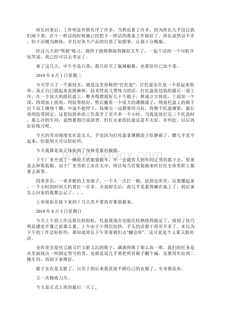 大学生暑假社会实践证明精选多篇.docx_第3页