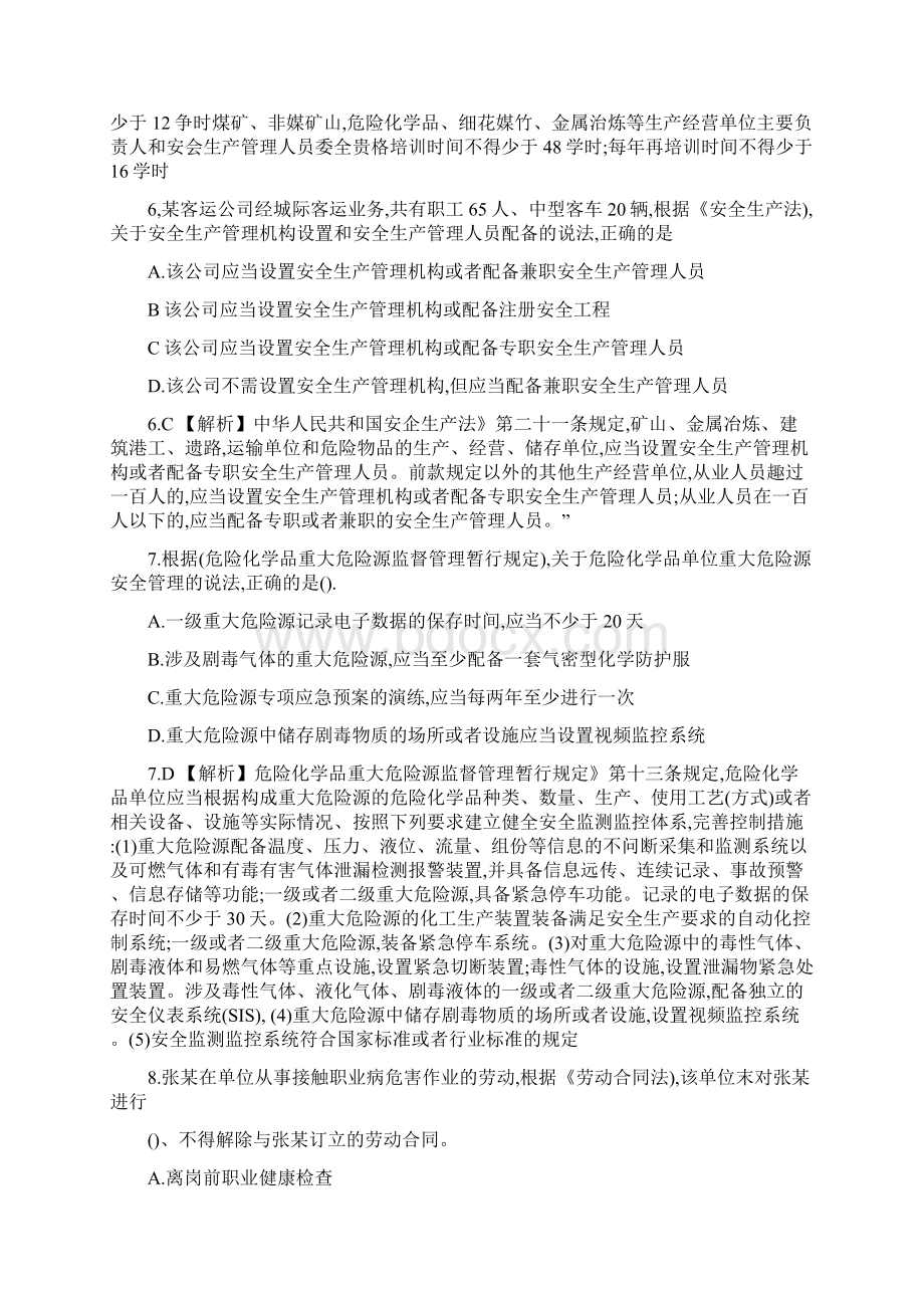 全国注册安全工程师职业资格考试真题部分 法律法规.docx_第3页