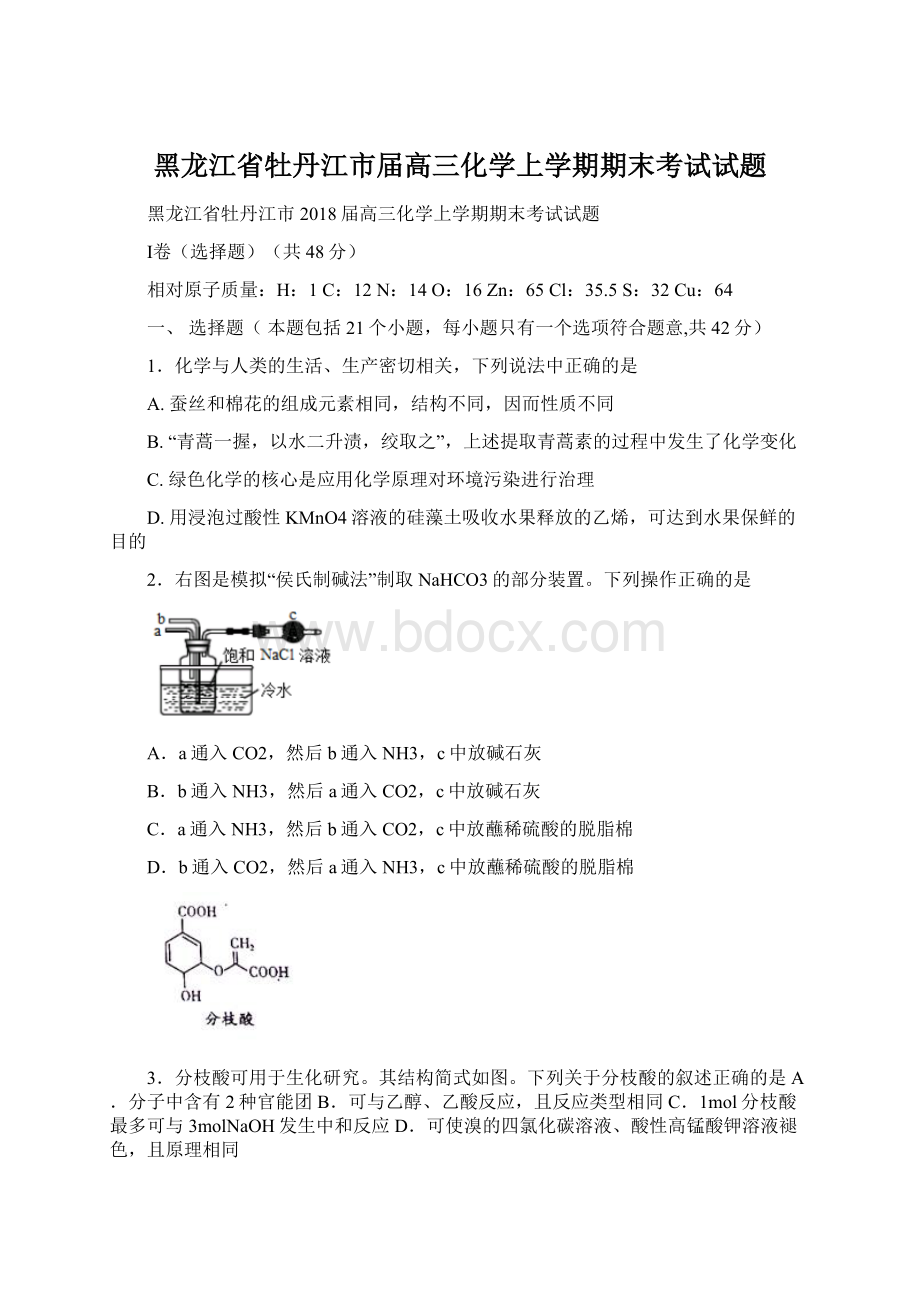 黑龙江省牡丹江市届高三化学上学期期末考试试题Word文件下载.docx