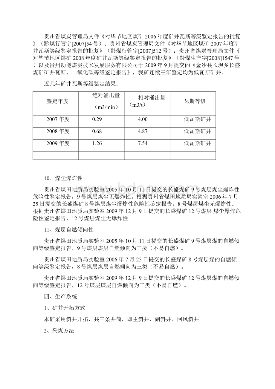 瓦斯治理示范矿井建设工作方案文档格式.docx_第3页