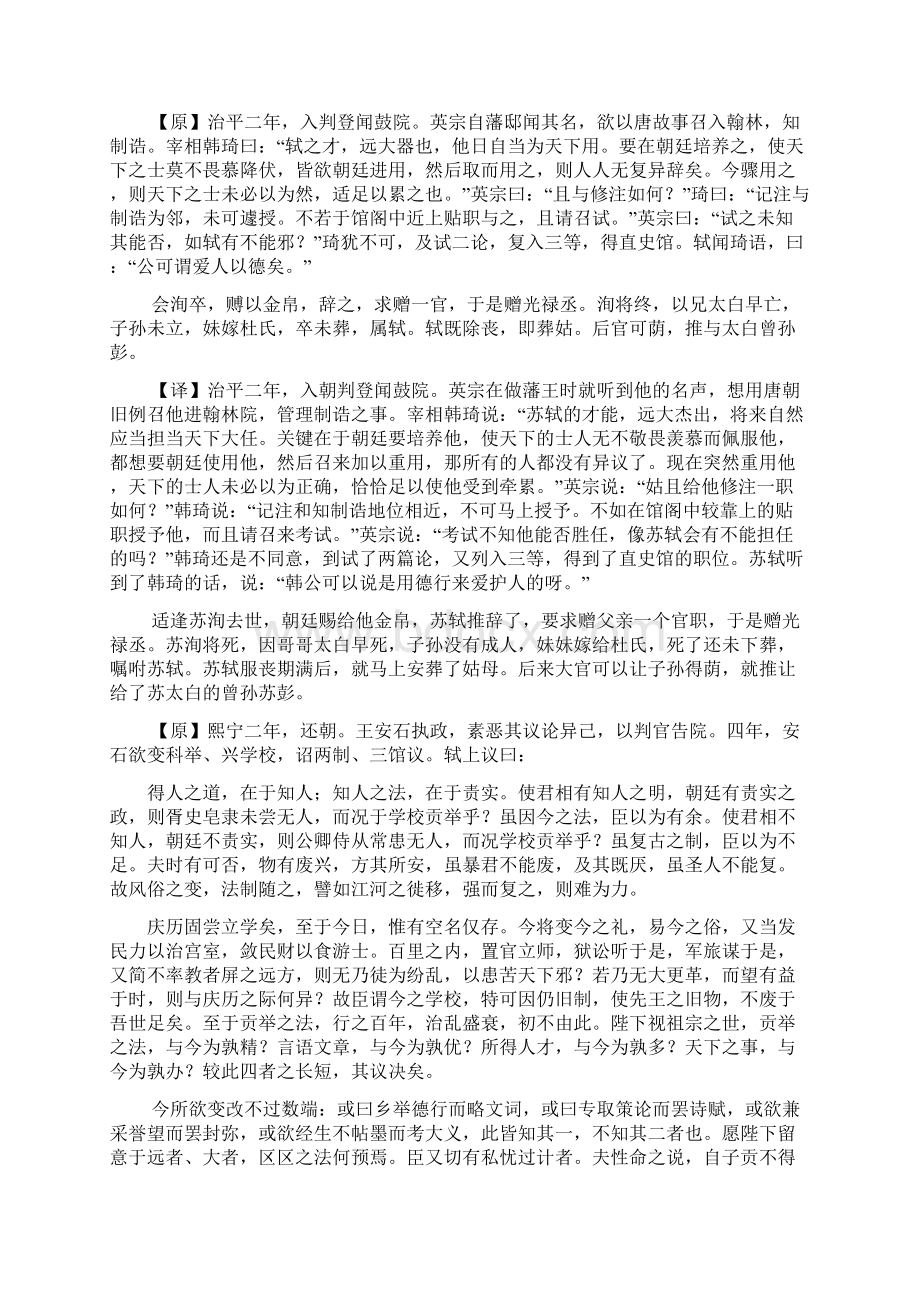 《宋史苏轼传》原文译文教案资料.docx_第2页