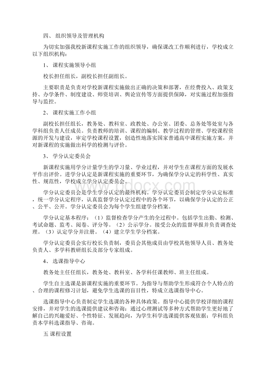 大衢中学深化普通高中课程改革规划方案.docx_第2页