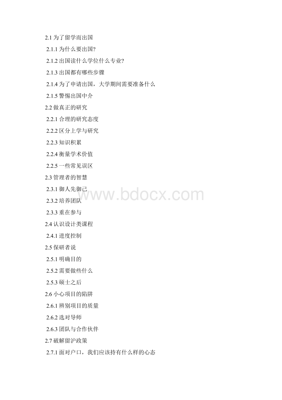 上海交通大学学生生存手册Word下载.docx_第2页