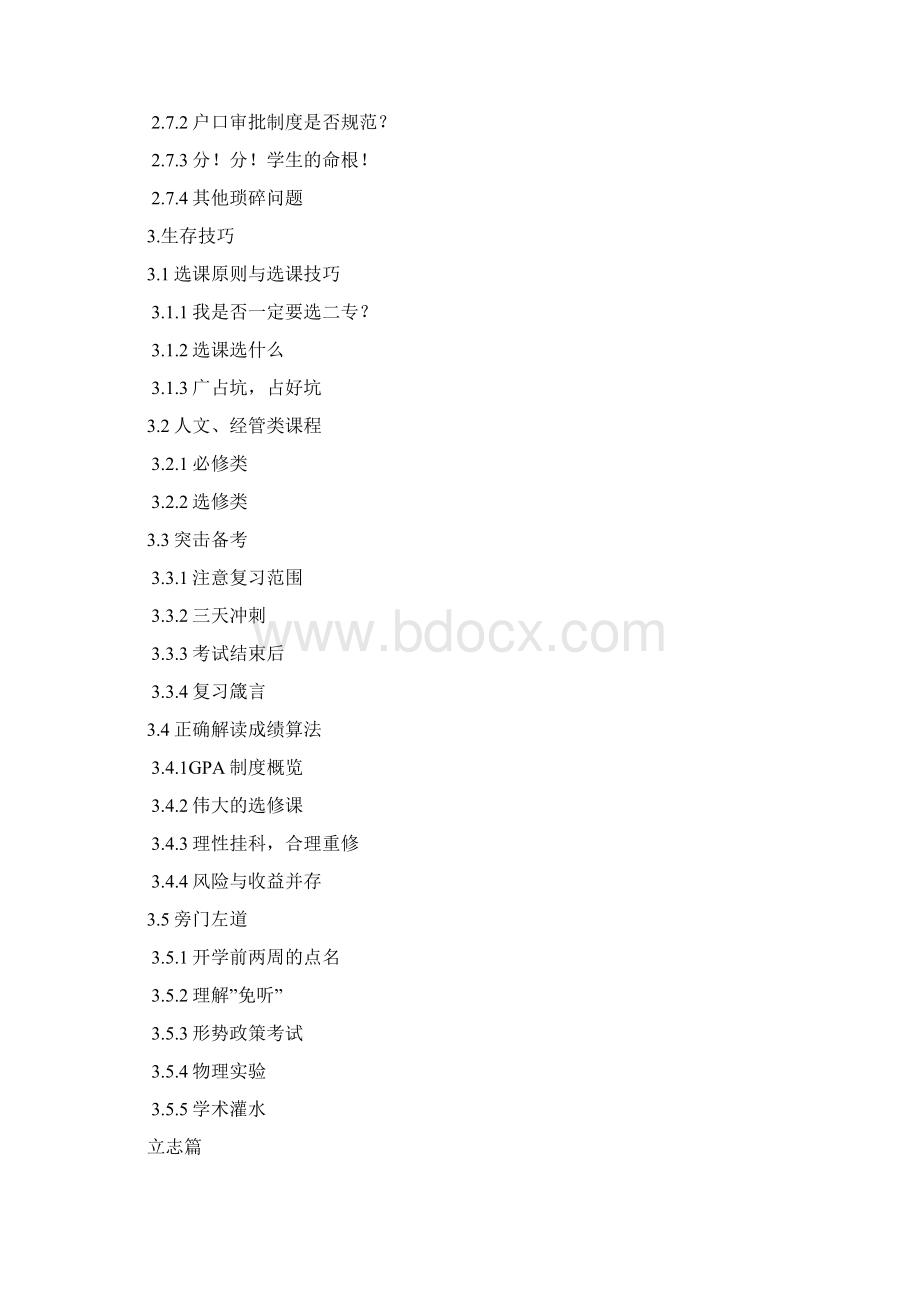 上海交通大学学生生存手册.docx_第3页