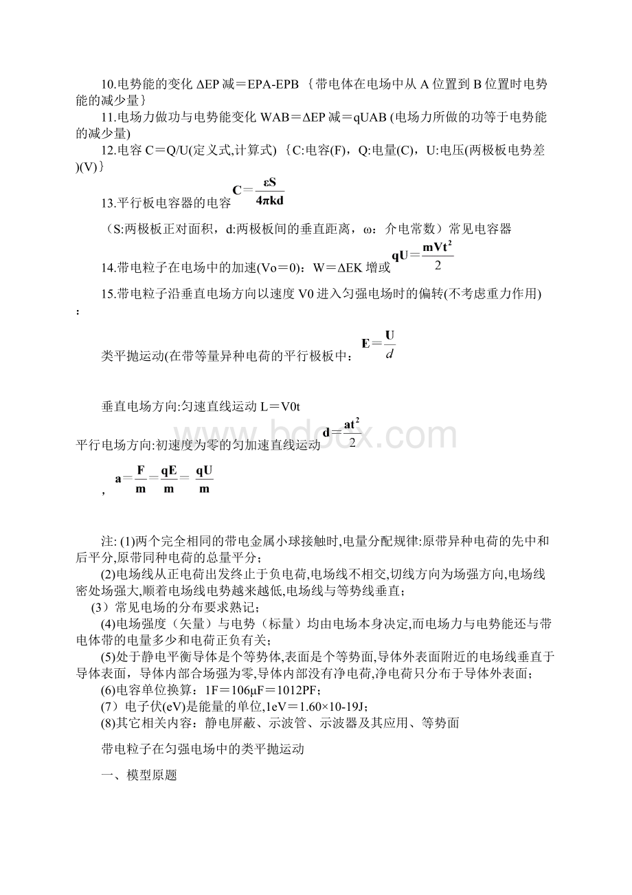 高二物理寒假提升资料.docx_第2页