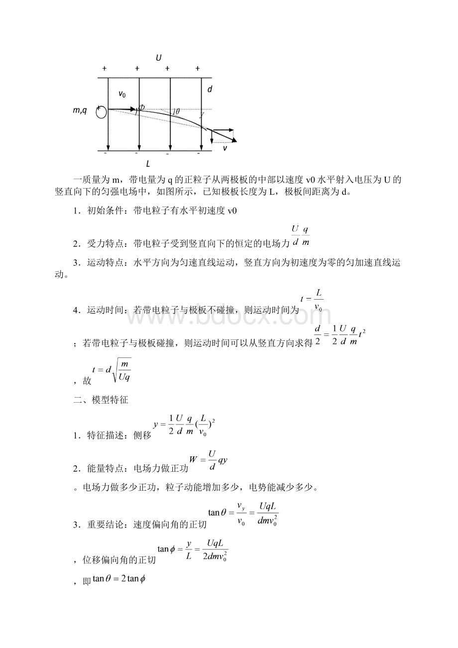 高二物理寒假提升资料.docx_第3页