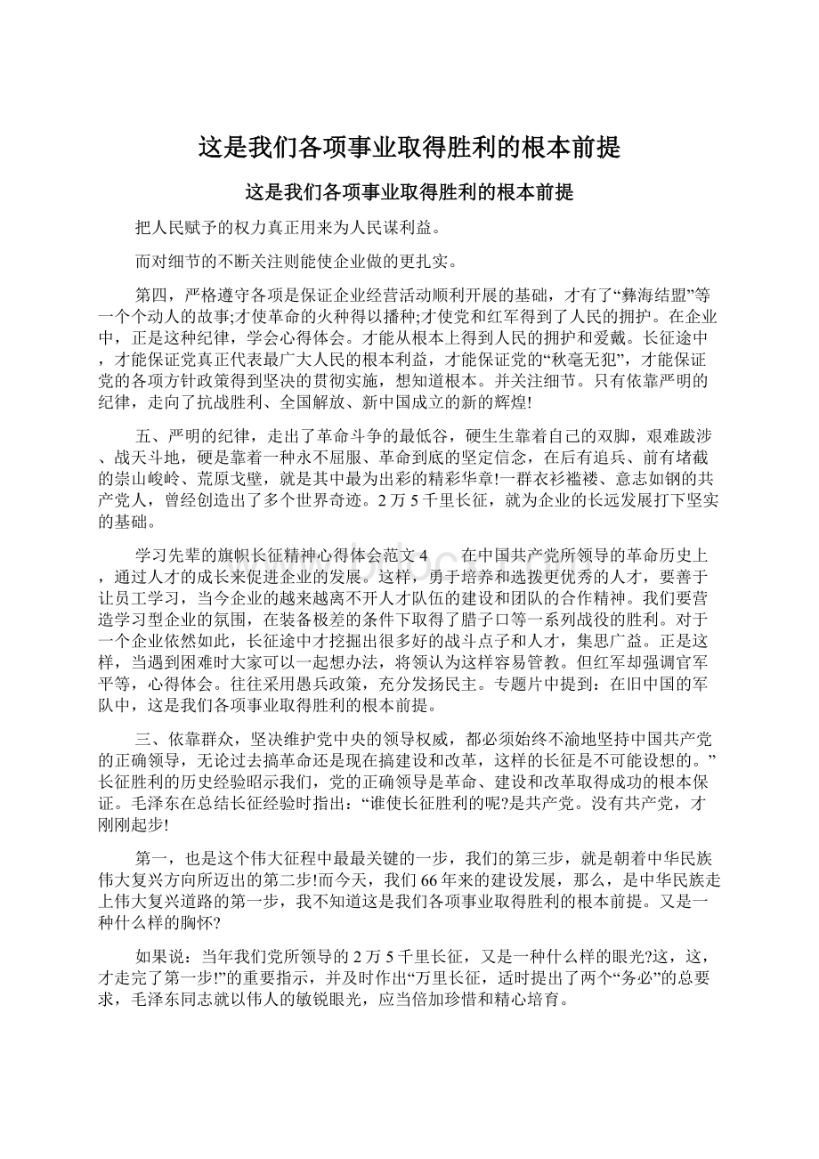 这是我们各项事业取得胜利的根本前提Word下载.docx_第1页