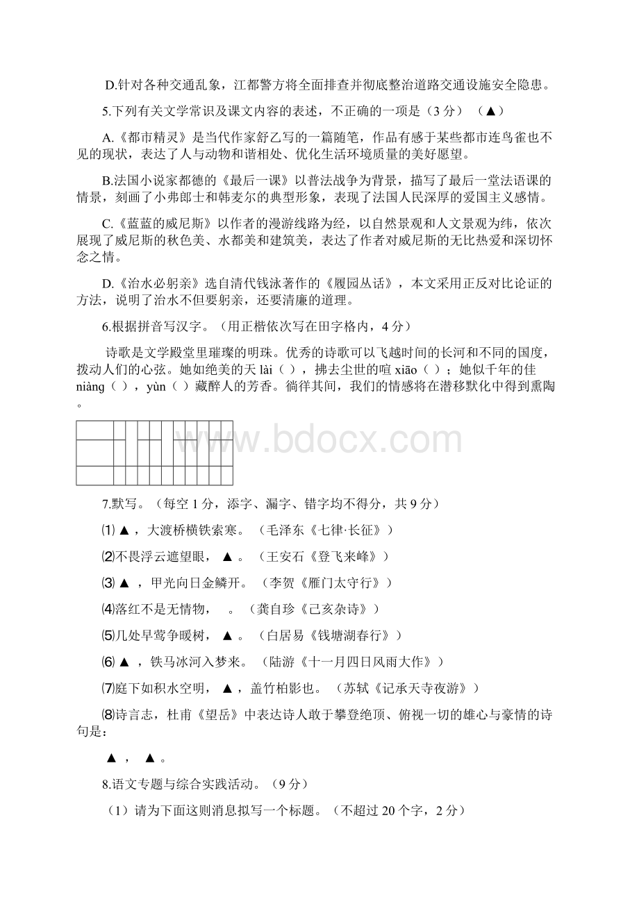 江苏省扬州市学年八年级语文上册期末试题2.docx_第2页