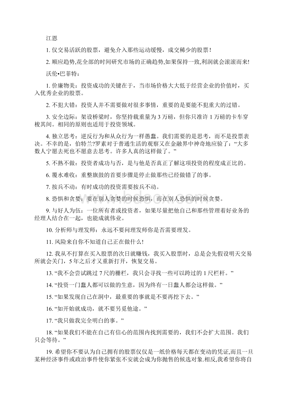 投资格言.docx_第2页