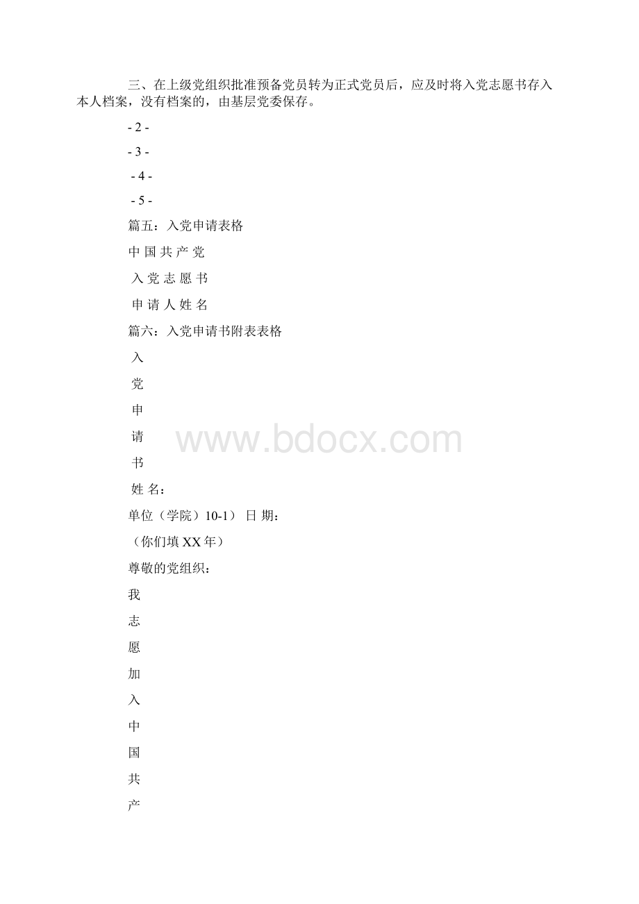 入党申请书表格下载Word格式文档下载.docx_第2页