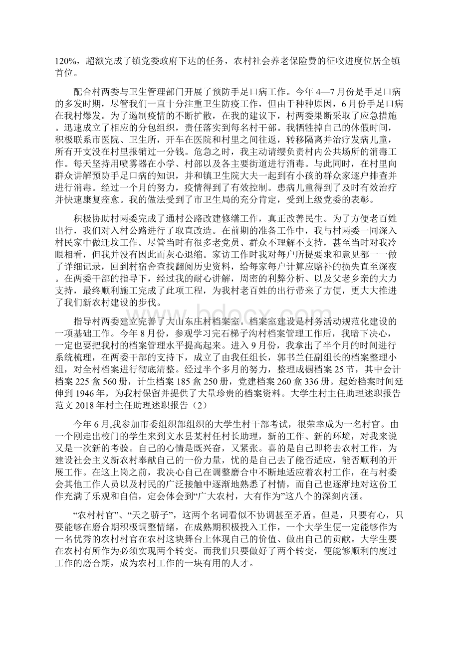 村主任助理述职报告4篇.docx_第2页