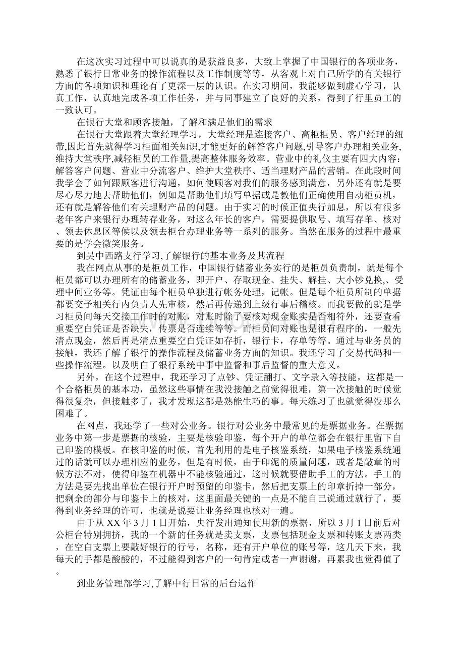 银行实习生工作总结Word文件下载.docx_第3页