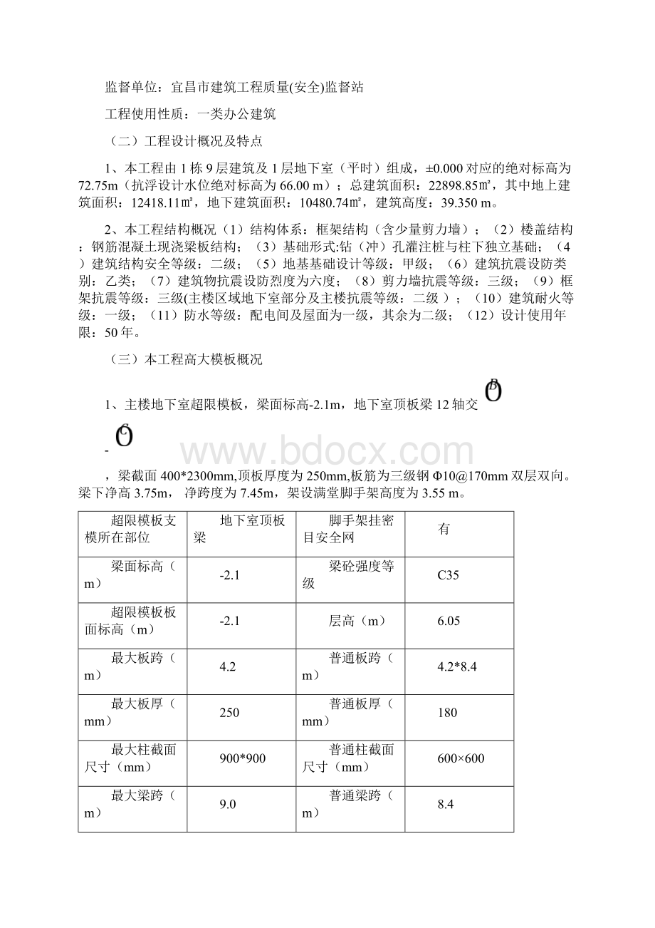 高大模板工程专项监理实施细则.docx_第2页