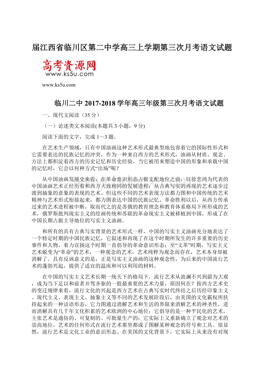 届江西省临川区第二中学高三上学期第三次月考语文试题.docx