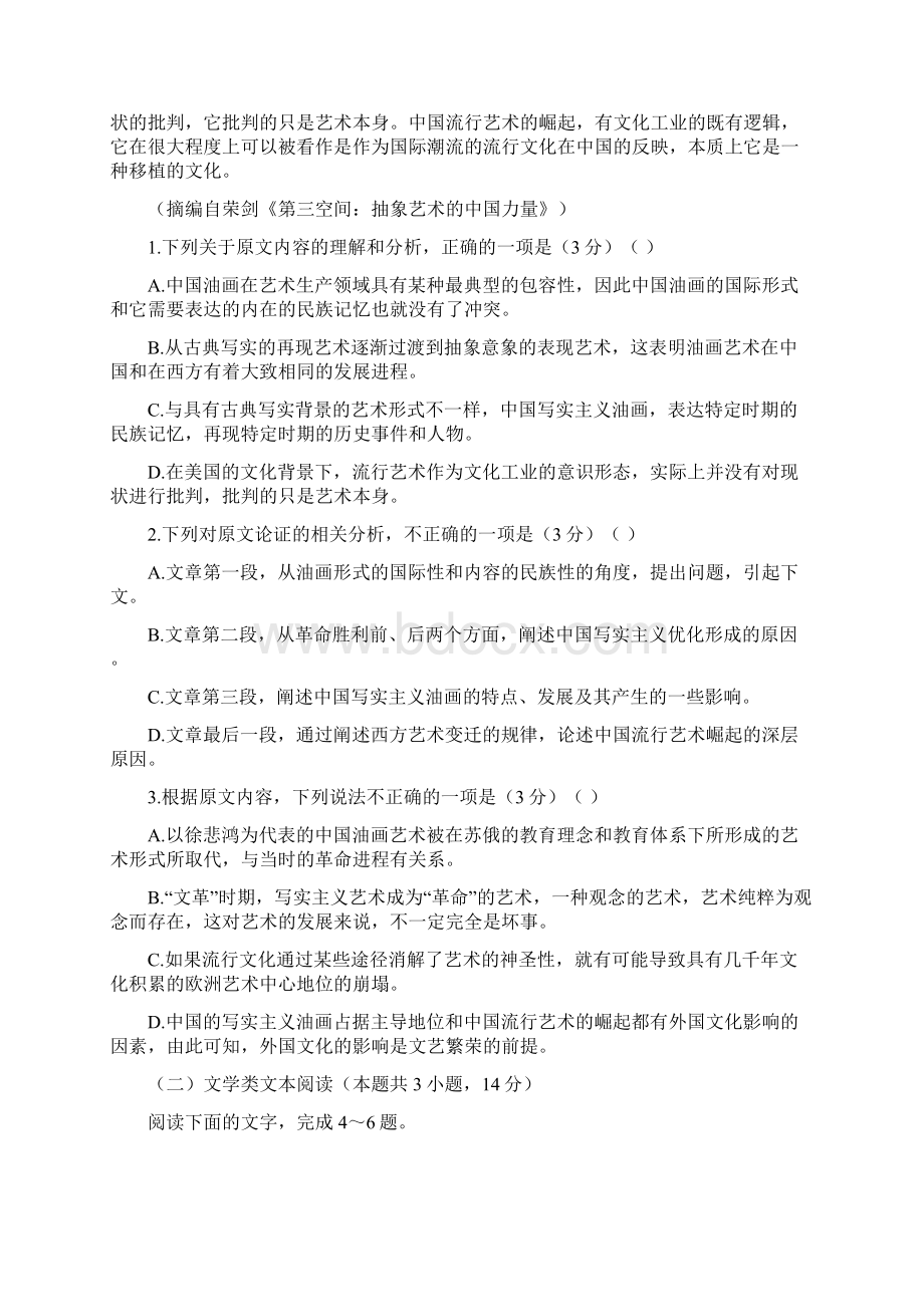 届江西省临川区第二中学高三上学期第三次月考语文试题Word文档下载推荐.docx_第2页