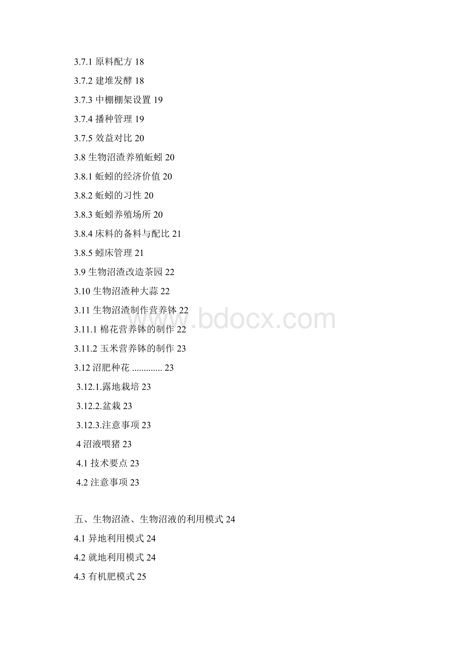 1生物沼渣生物沼液利用的几种方式.docx_第3页