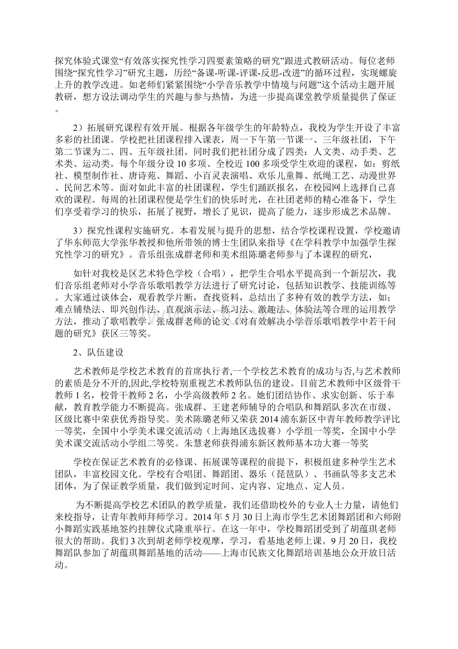 让每一个孩子在主动发展中快乐成长Word格式.docx_第2页