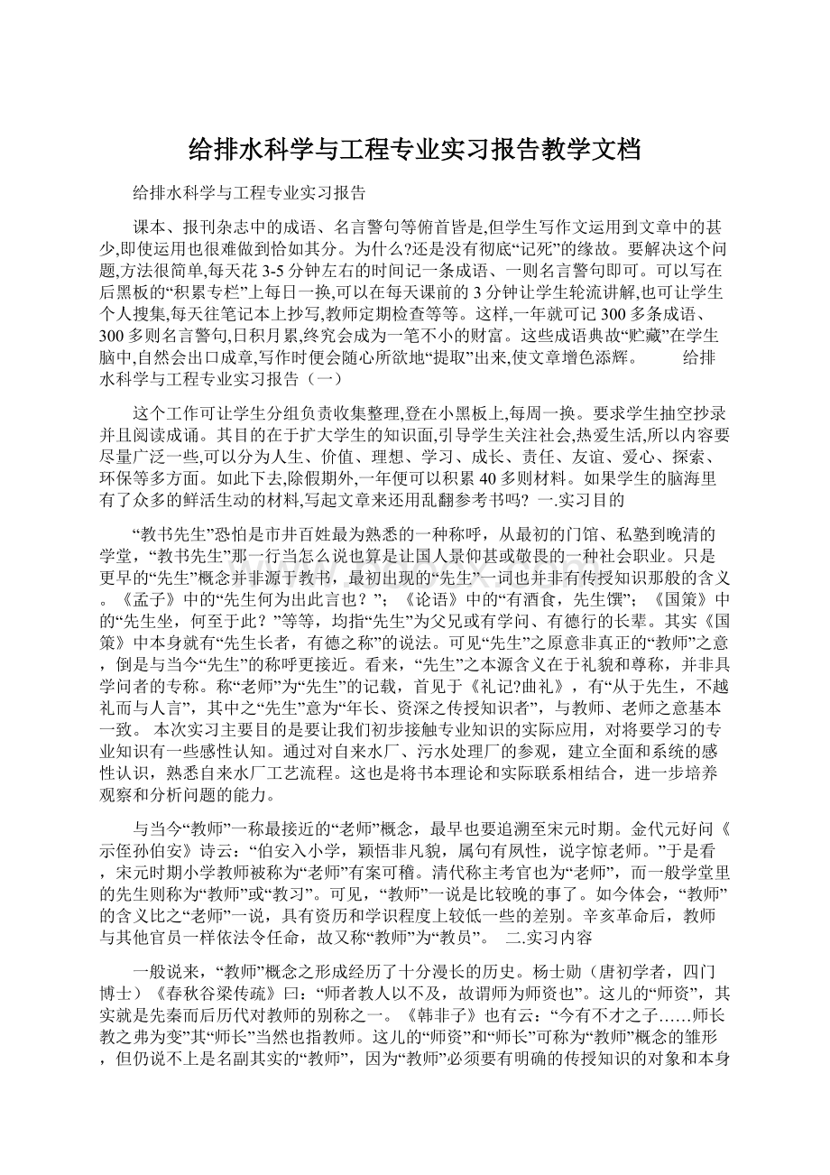 给排水科学与工程专业实习报告教学文档Word格式.docx