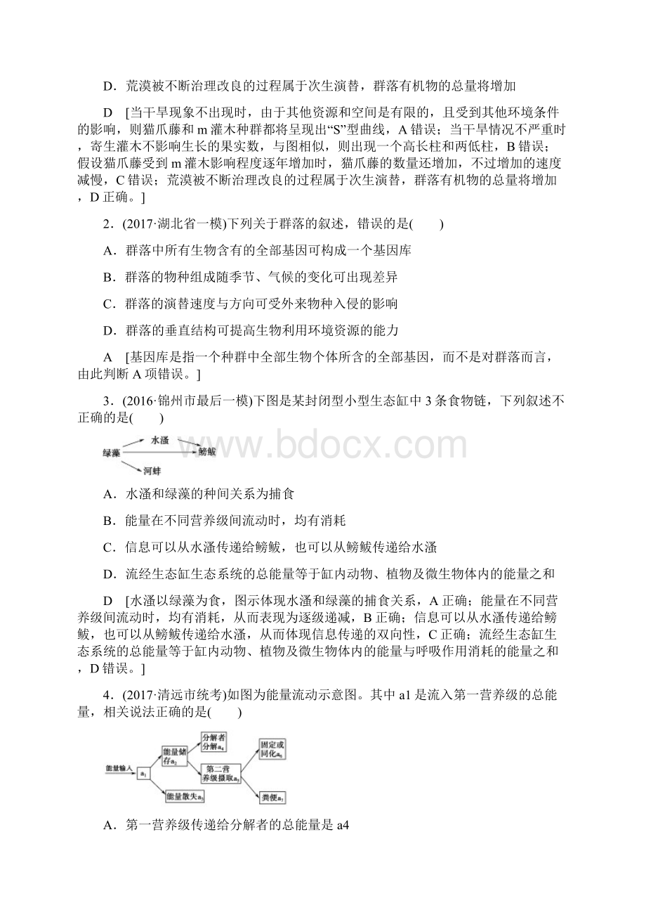 高考生物三轮易混易错点专练9文档格式.docx_第2页