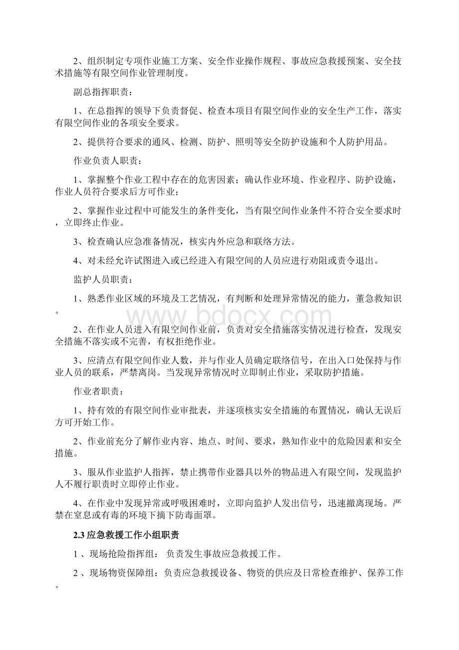 有限空间应急预案1DOC.docx_第2页