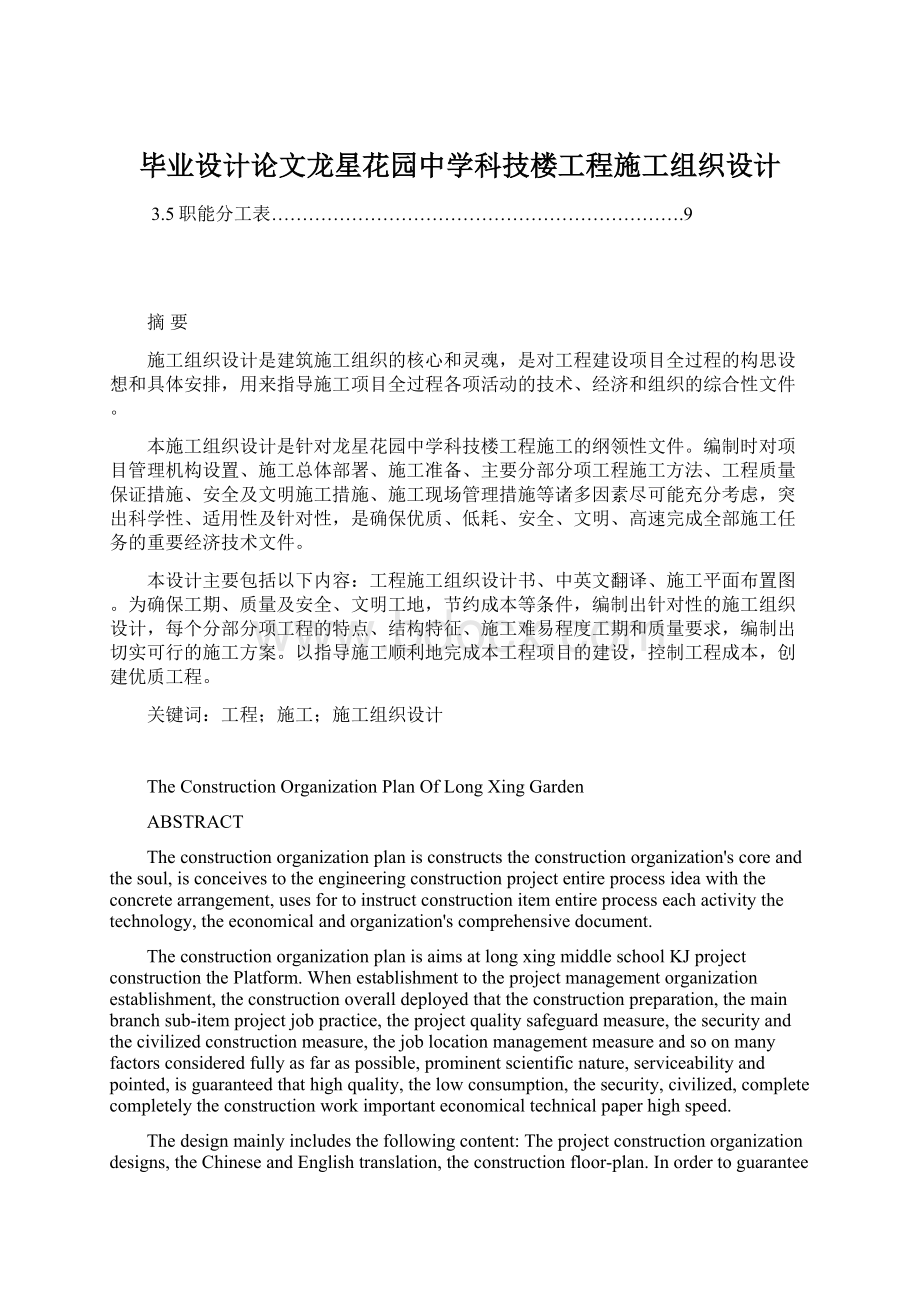 毕业设计论文龙星花园中学科技楼工程施工组织设计.docx_第1页