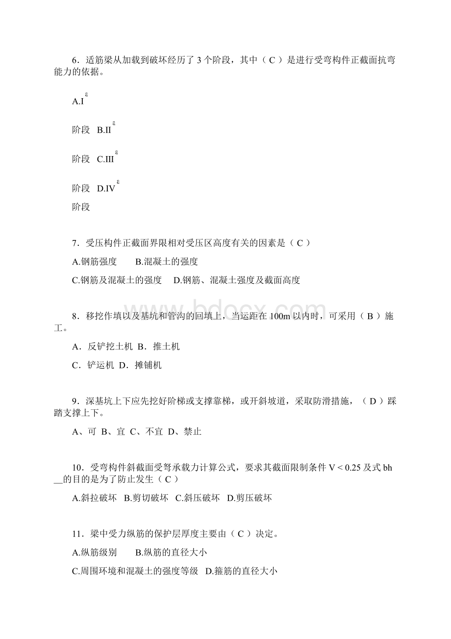 施工员历年考试经典试题精选含答案aaj.docx_第2页