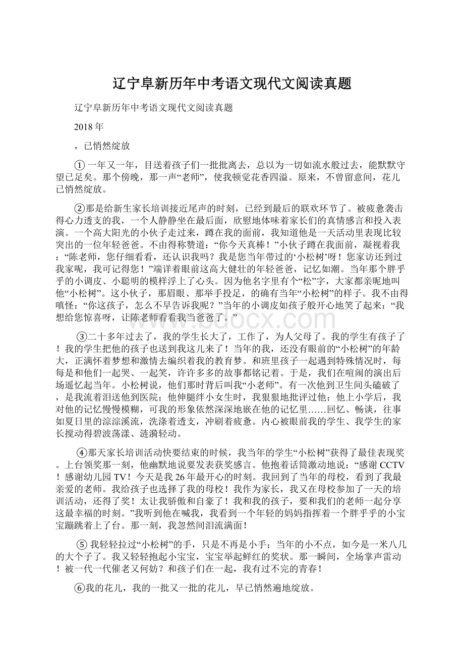 辽宁阜新历年中考语文现代文阅读真题.docx