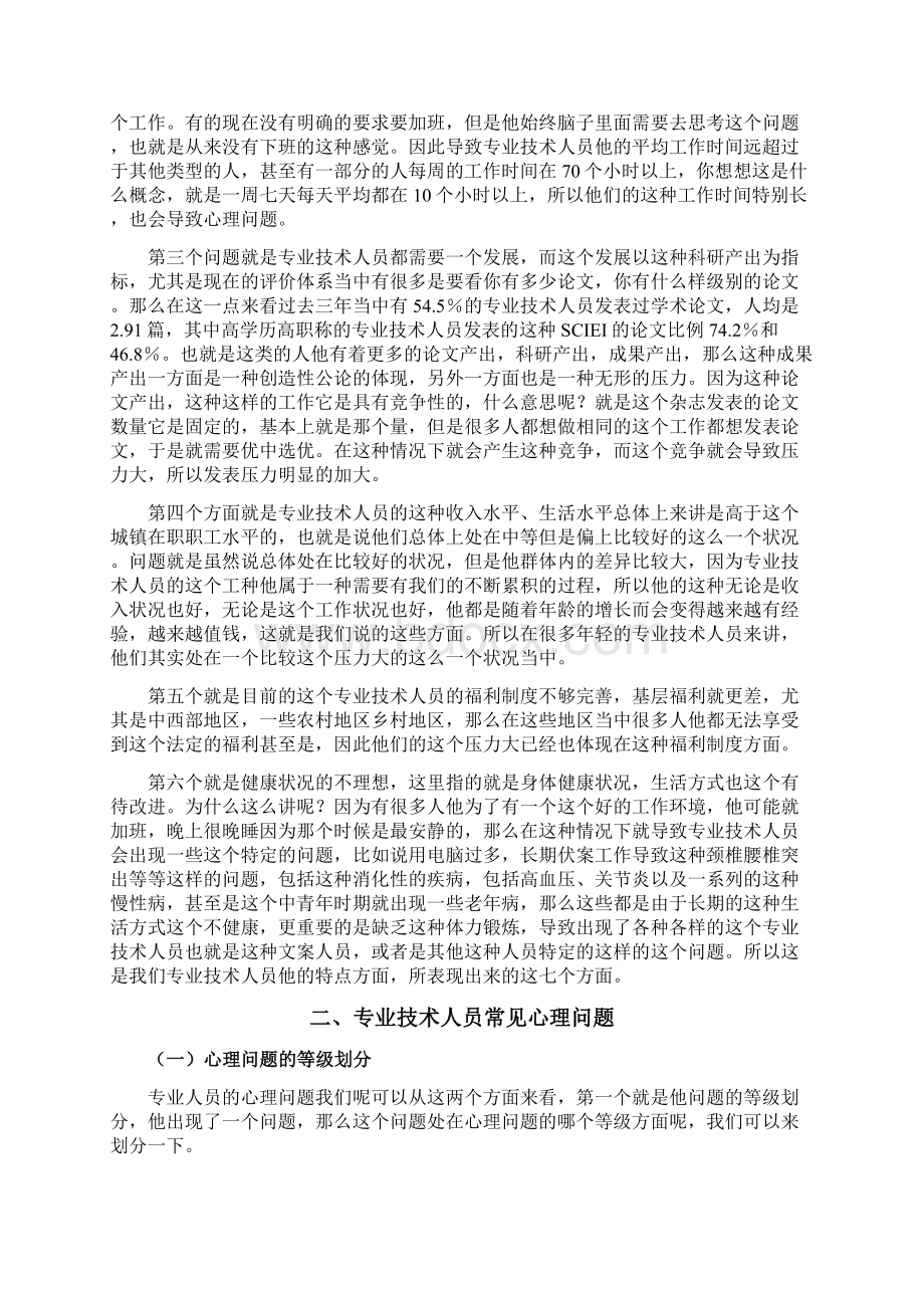 泸州市专业技术人员公需科目培训讲义二Word格式.docx_第2页