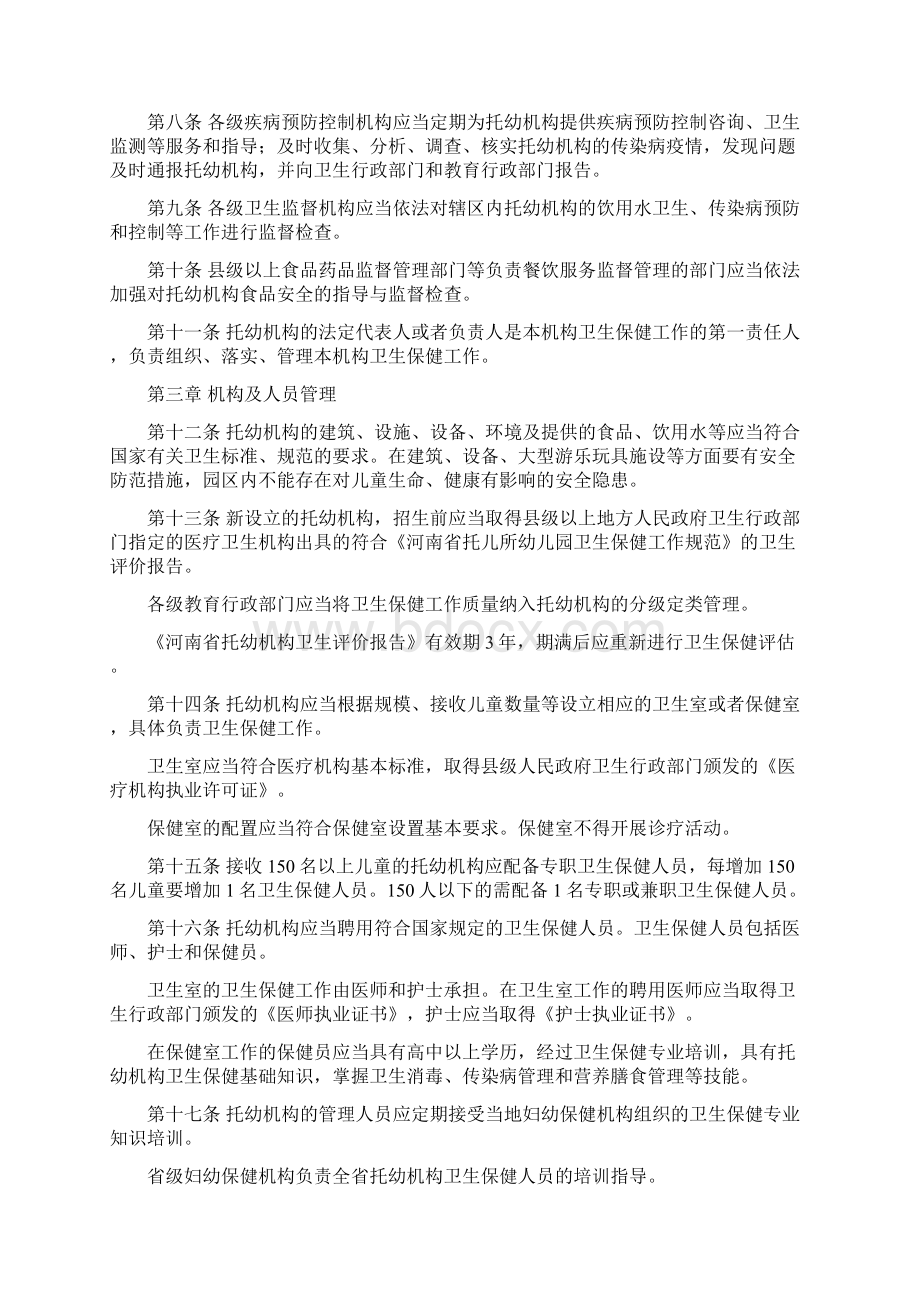 河南省托儿所幼儿园卫生保健管理.docx_第2页