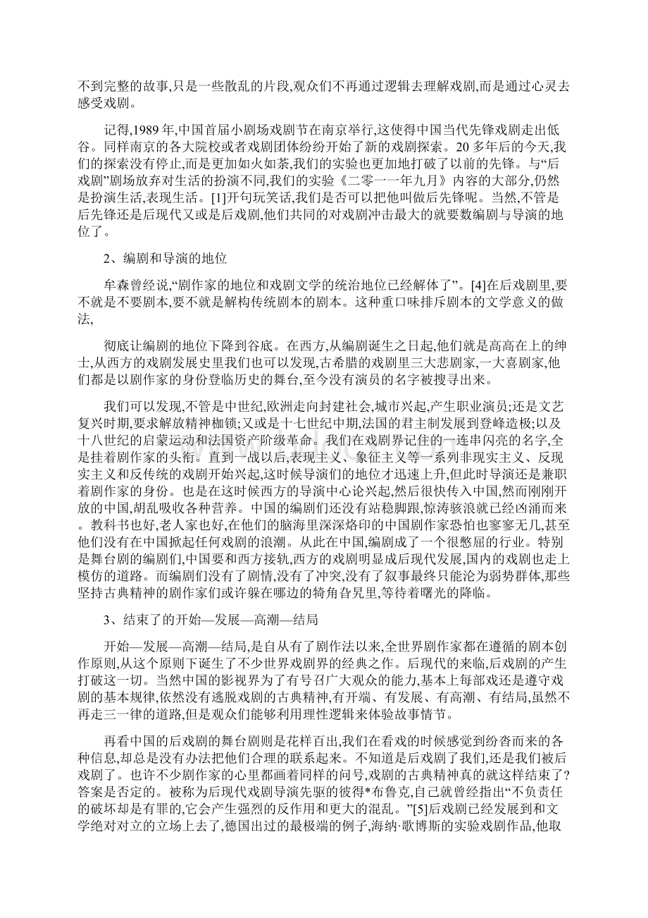 中国后戏剧剧场里的古典精神浅谈实验话剧《二零一一年九月》解读.docx_第2页