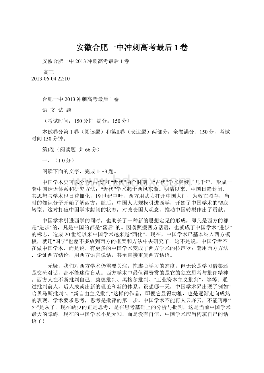 安徽合肥一中冲刺高考最后1卷Word文件下载.docx