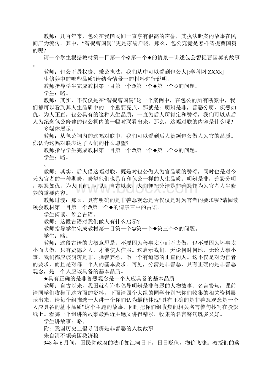 教育学习文章第十课 学会选择 教案Word下载.docx_第3页