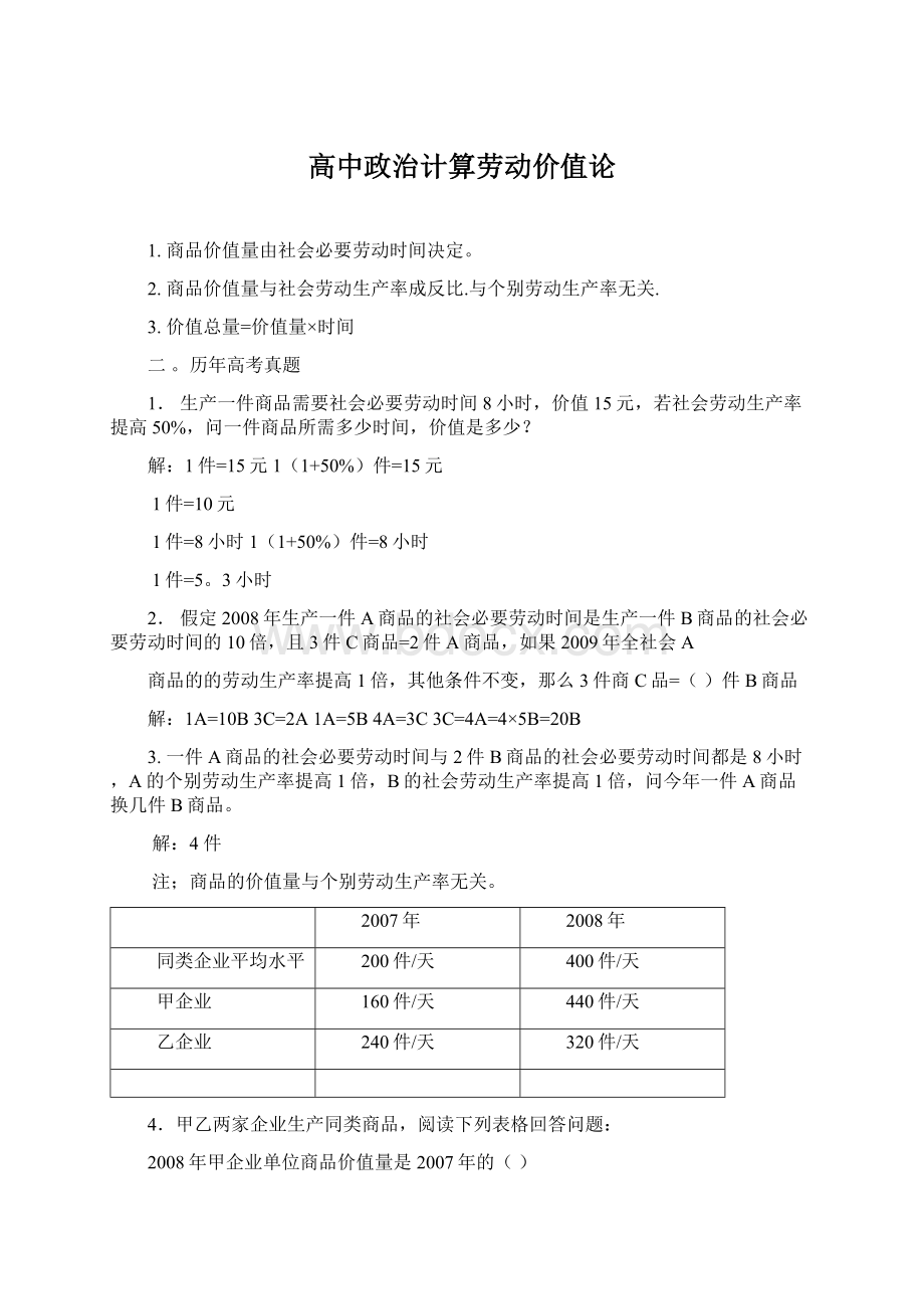 高中政治计算劳动价值论.docx_第1页